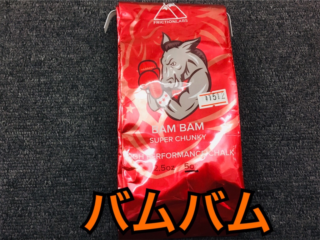出品者のバムバムと言う人にとられました、返してください。 フリクション・ラボ バムバム レビュー！！ - 楽生き.net