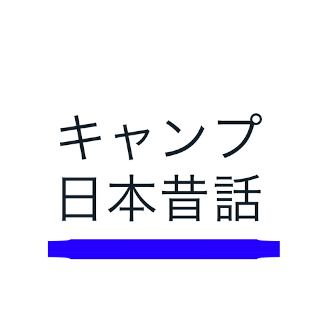 f:id:rakujirou:20190614091721p:image f:id:rakujirou:20190614091721p:image