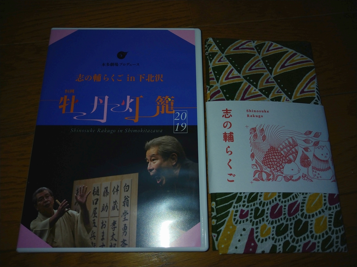 特別オファー 立川志の輔 牡丹灯籠 2019 DVD - 演芸沼は深すぎる。 お笑い・バラエティ