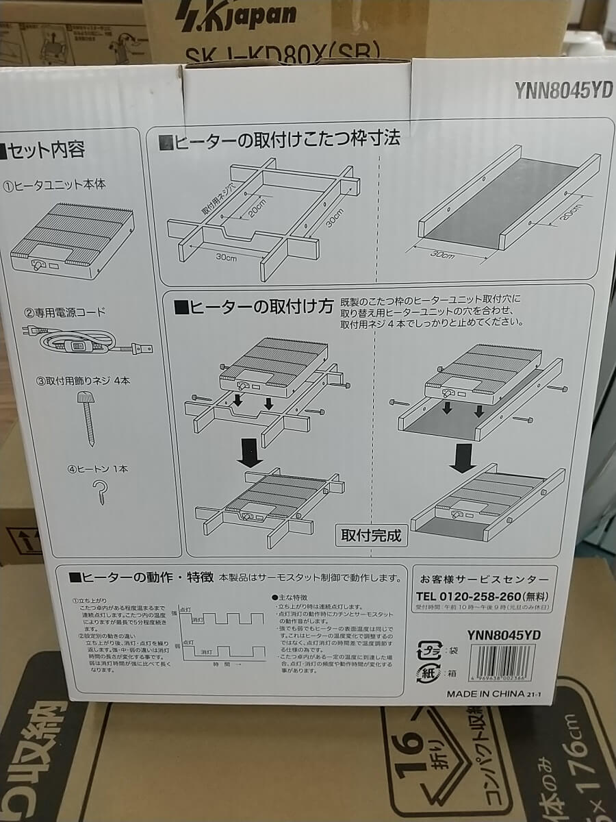 コタツヒーター交換2