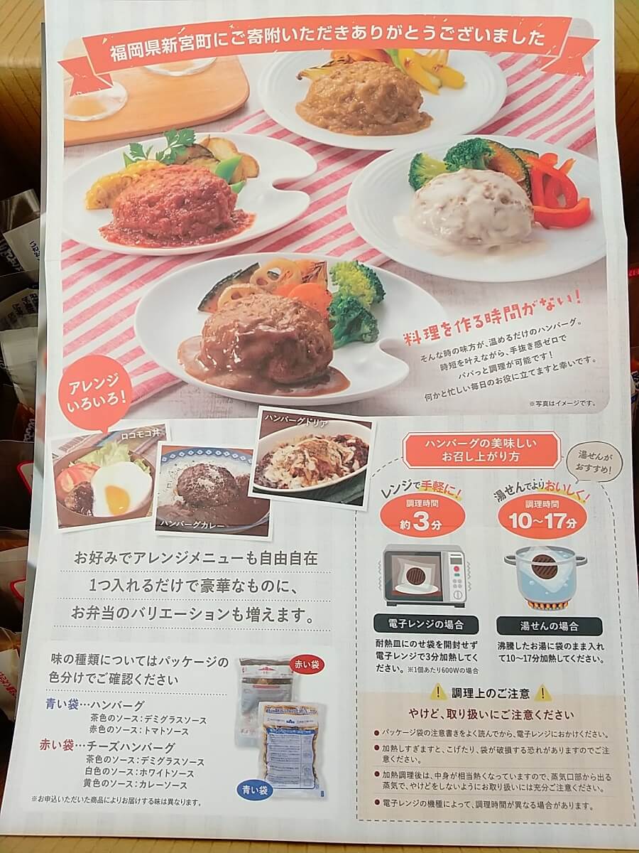 ふるさと納税ハンバーグ3