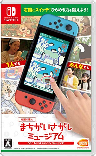 右脳の達人 まちがいさがしミュージアム for Nintendo Switch 右脳の達人 まちがいさがしミュージアム for Nintendo Switch