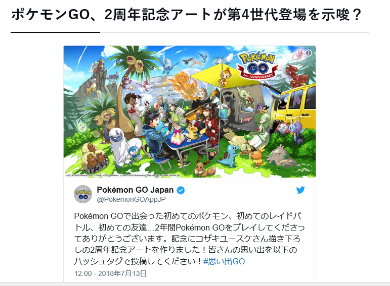 ポケモンｇｏ シンオウ地方実装くる 楽笑家のゆる いポケモンgoブログ