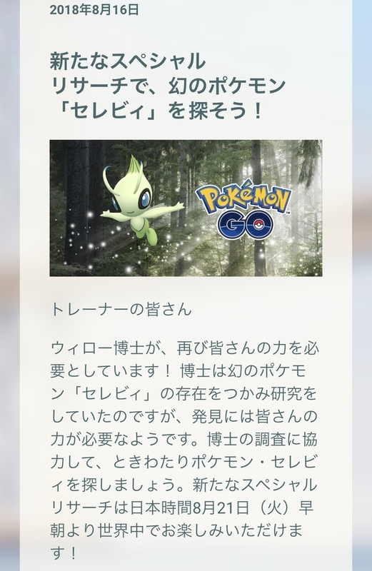 ポケモンgo セレビィとイベント 楽笑家のゆる いポケモンgo奮闘記