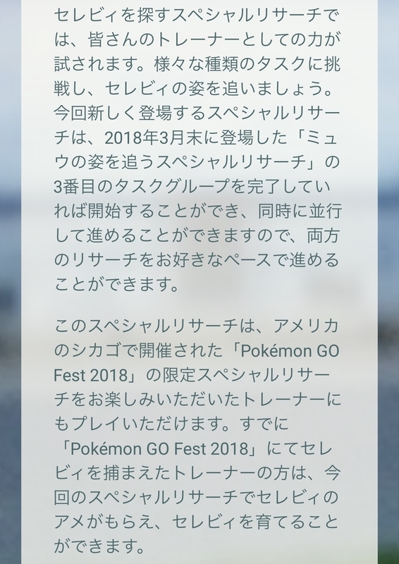 ポケモンgo セレビィとイベント 楽笑家のゆる いポケモンgo奮闘記