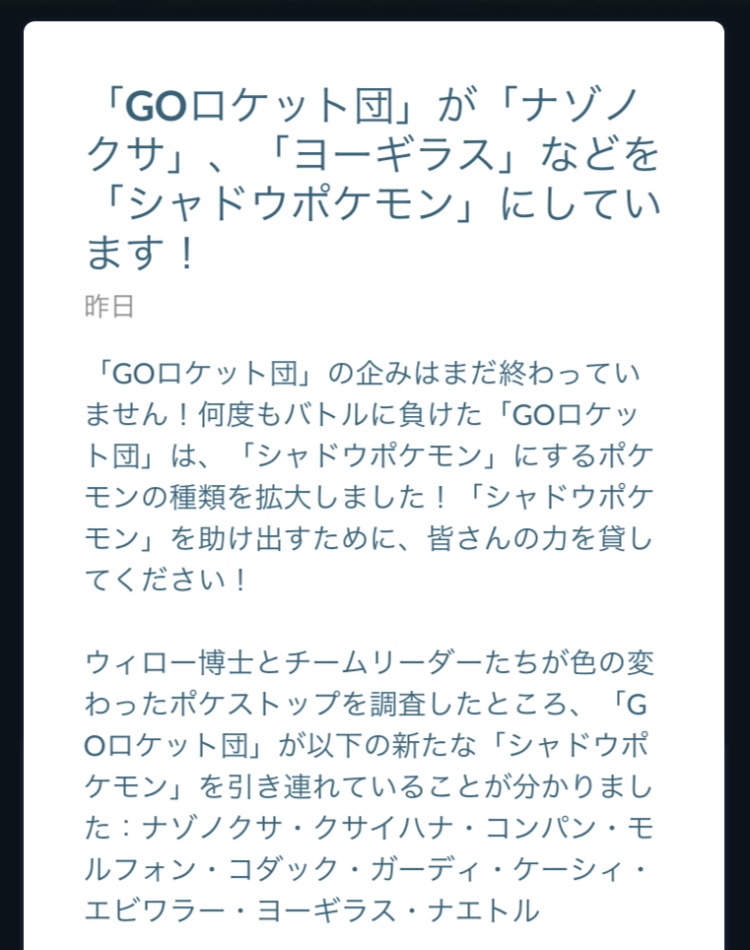 ポケモンgo シャドウポケモン追加 楽笑家のゆる いポケモンgoブログ