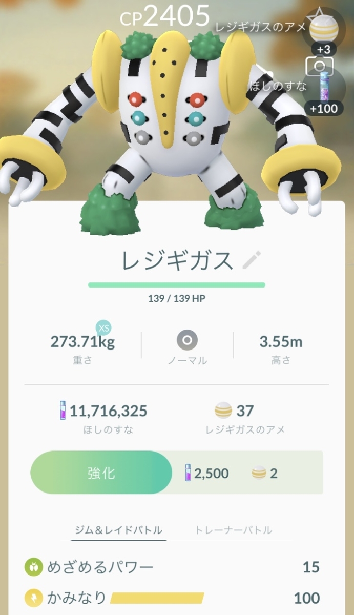 ポケモンgo アップデート他 楽笑家のポケモンgo奮闘記