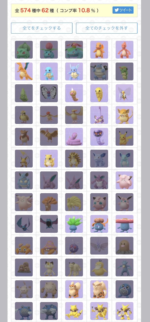 ポケモンgo キラ図鑑コンプチェックをやってみた 楽笑家のゆる いポケモンgoブログ