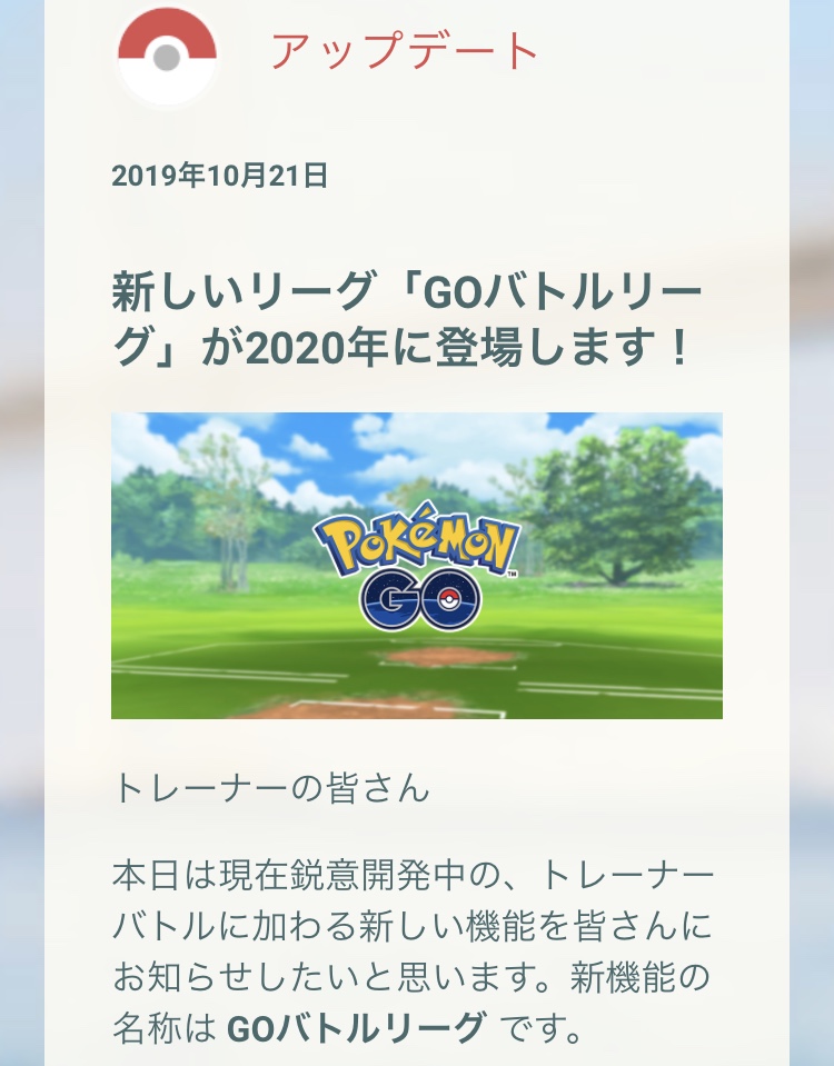 ポケモン go バトル リーグ