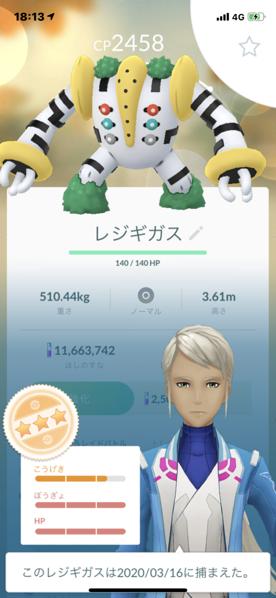 ポケモンgo ラストレジギガスのexレイドに行ってきた 楽笑家のゆる いポケモンgoブログ