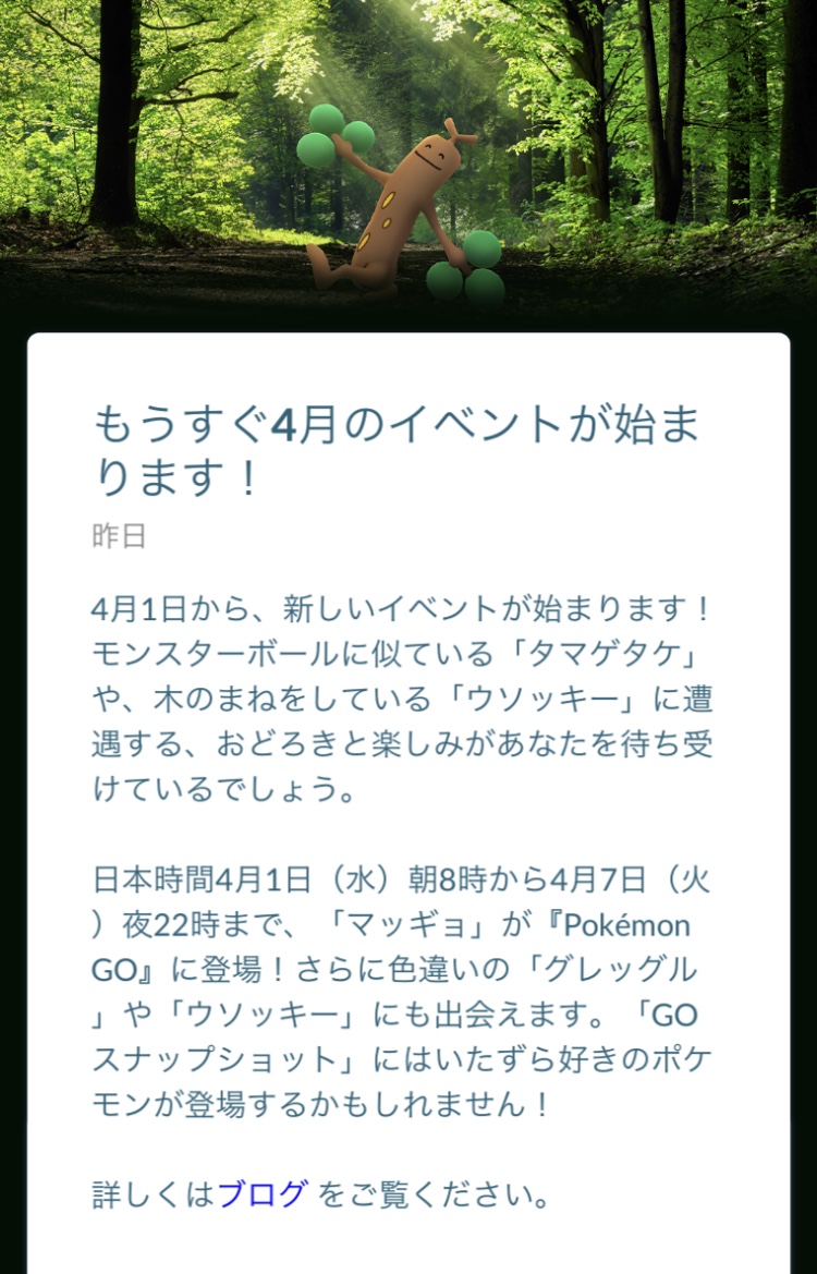 ポケモンgo イベント開始 楽笑家のポケモンgo奮闘記 ポケモンgo イベント開始 楽笑家のポケモンgo奮闘記