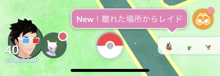 楽笑家のゆる いポケモンgoブログ