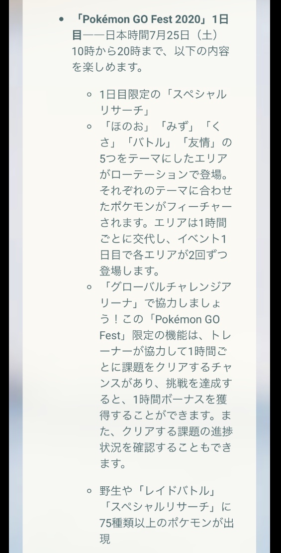 楽笑家のゆる いポケモンgo奮闘記