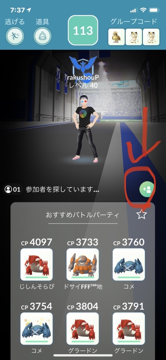 ポケモンgo レイド招待機能実装 楽笑家のゆる いポケモンgoブログ ポケモンgo レイド招待機能実装 楽笑家のゆる いポケモンgoブログ