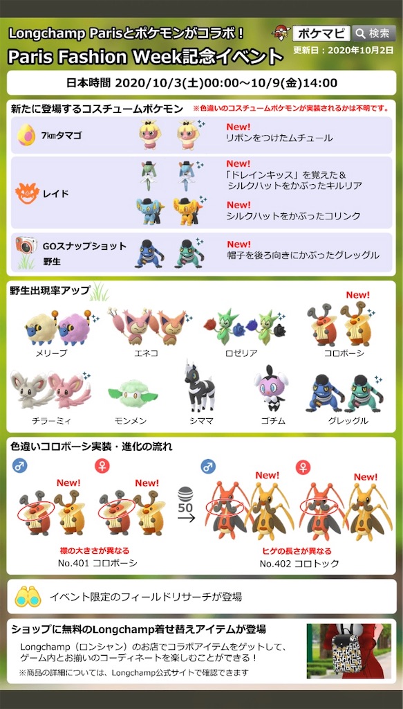 ポケモンgo イベント概要 楽笑家のゆる いポケモンgoブログ