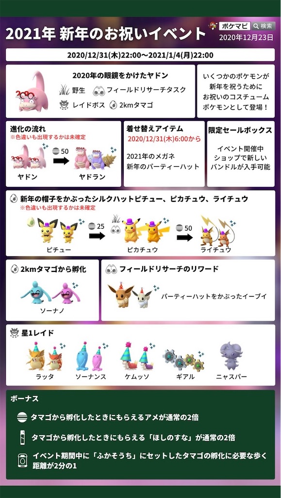 ポケモンgo イベント メモ 楽笑家のゆる いポケモンgo奮闘記