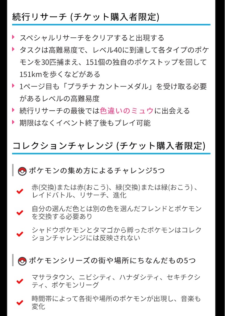 ポケモンgo ポケモンgoツアーカントー地方概要 楽笑家のゆる いポケモンgoブログ