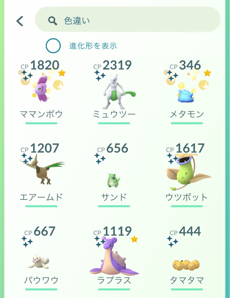 楽笑家のゆる いポケモンgoブログ
