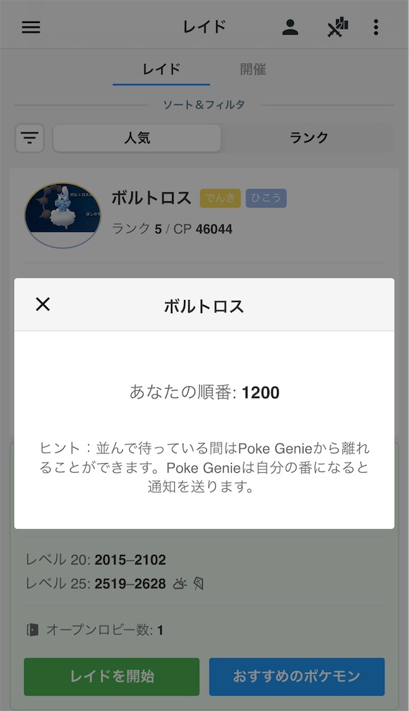 ポケモンgo Pokegenieのレイド招待機能を使ってみた 楽笑家のゆる いポケモンgoブログ ポケモンgo Pokegenieのレイド招待機能を使ってみた 楽笑家のゆる いポケモンgoブログ