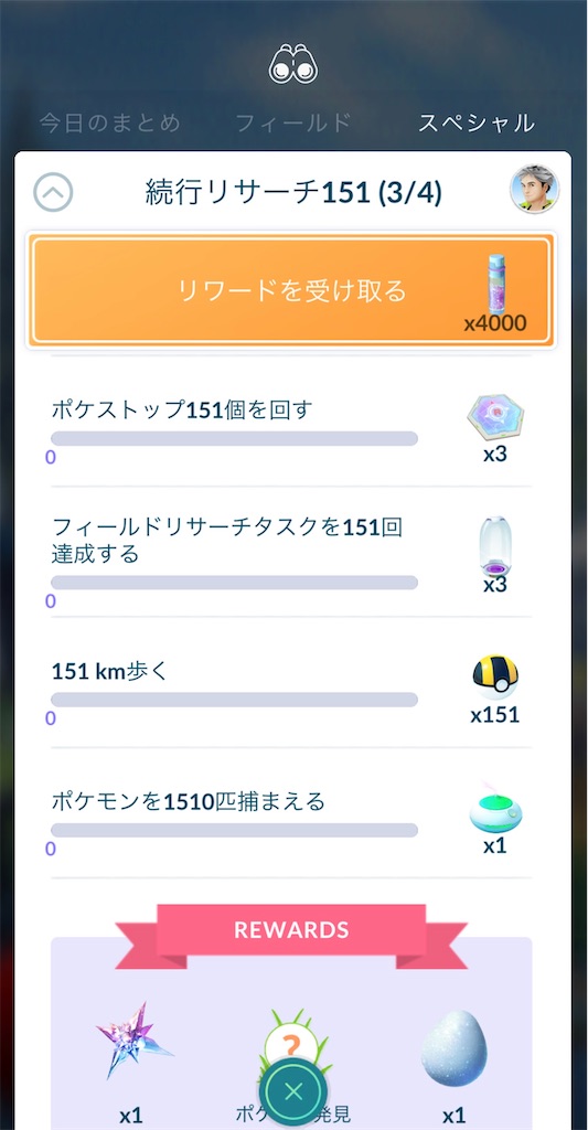 楽笑家のゆる いポケモンgoブログ