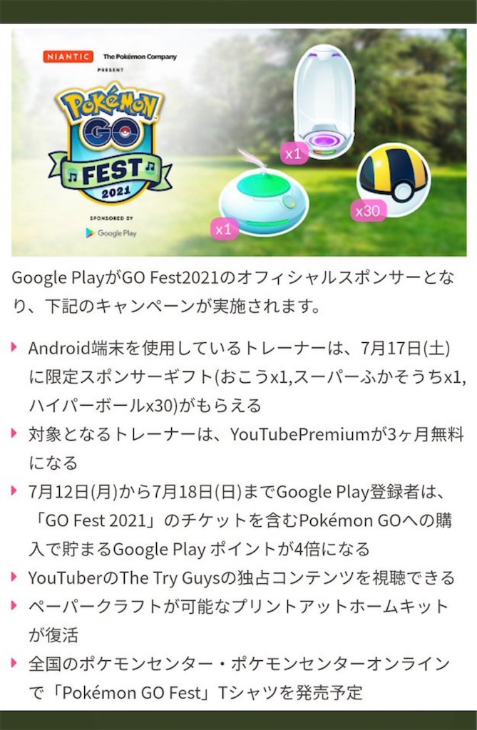 ポケモンgo いろいろ 楽笑家のゆる いポケモンgoブログ