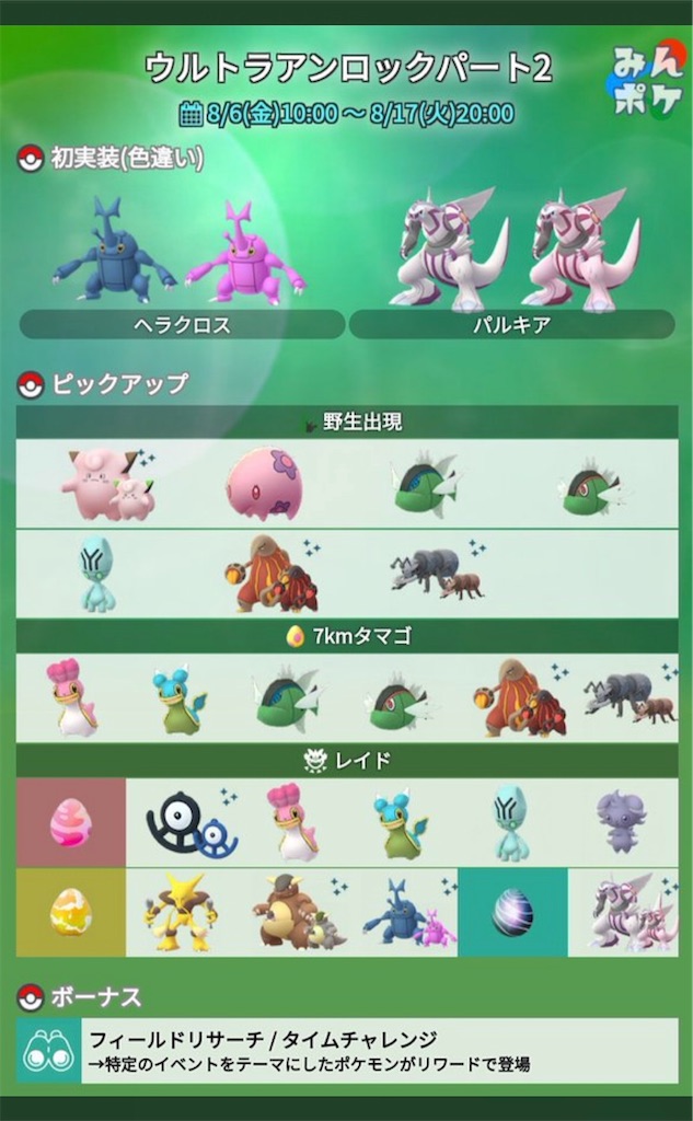 ポケモンgo ウルトラアンロックパート2 1日目 楽笑家のゆる いポケモンgoブログ ポケモンgo ウルトラアンロックパート2 1日目 楽笑家のゆる いポケモンgoブログ