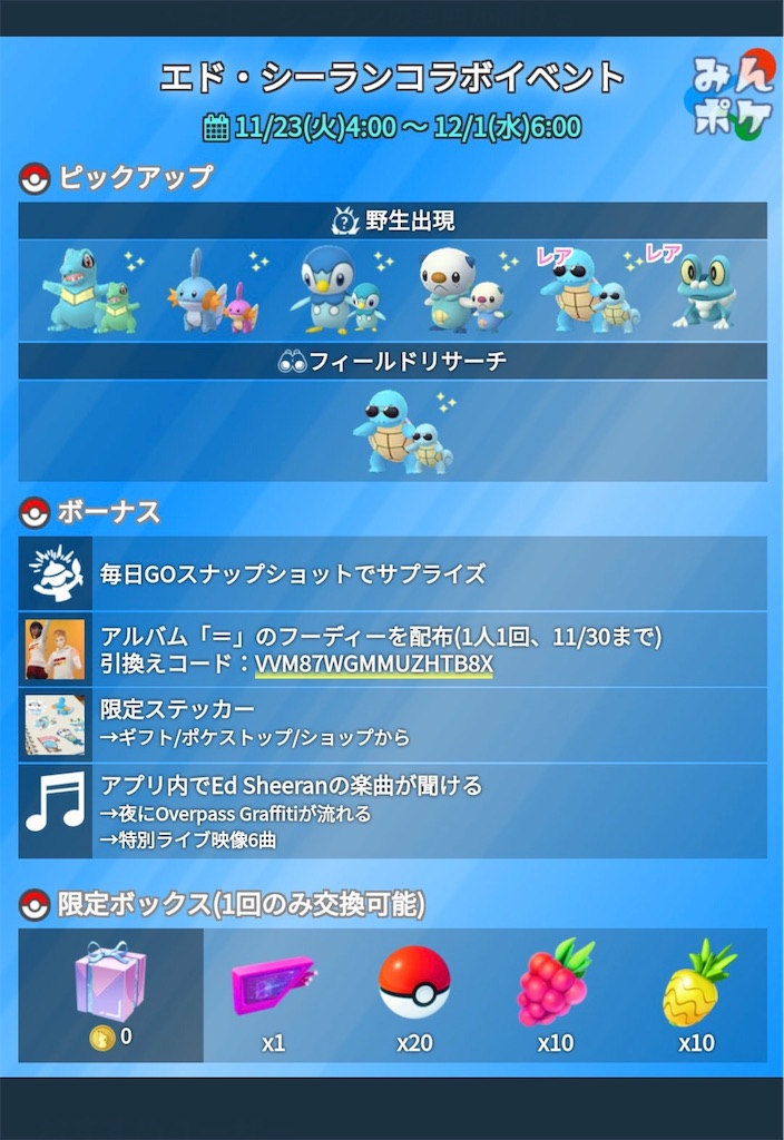 ポケモンgo イベント情報とタマゴ割りイベント3日目 楽笑家のゆる いポケモンgoブログ