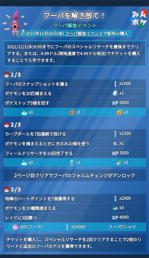 ポケモンgo フーパ開放イベント 楽笑家のゆる いポケモンgoブログ ポケモンgo フーパ開放イベント 楽笑家のゆる いポケモンgoブログ