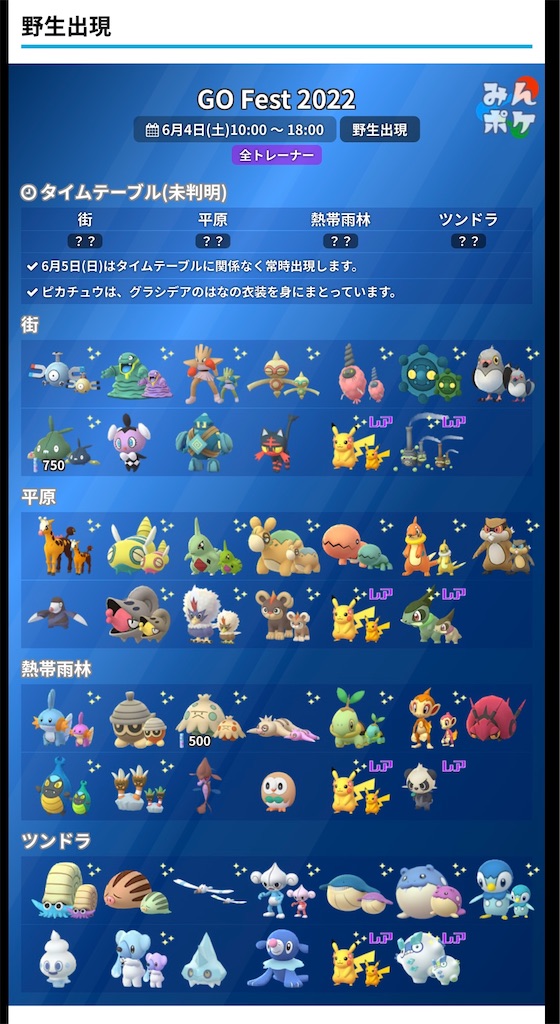 ポケモンGO GOFest2022準備 - 楽笑家のゆる～いポケモンGOブログ