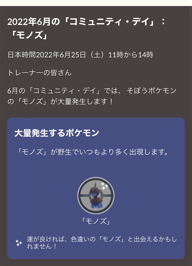 ポケモンgo モノズコミュニティデイの予習 楽笑家のゆる いポケモンgoブログ