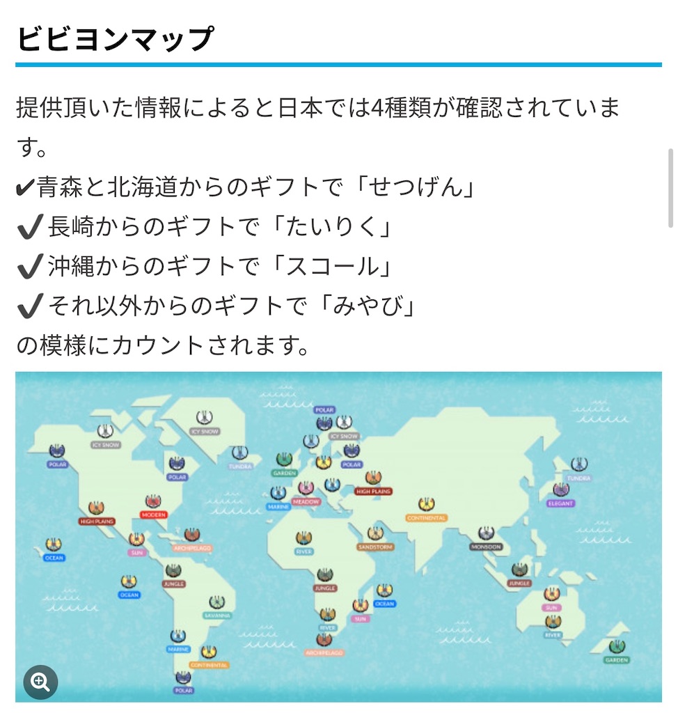 ポケモンgo ビビヨン実装 楽笑家のゆる いポケモンgoブログ