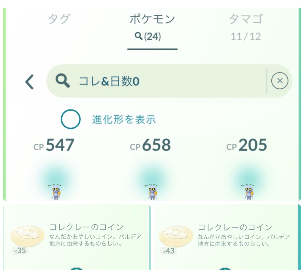 ポケモンGO だいじなたからばこを開封してみた - 楽笑家のゆる～いポケモンGOブログ