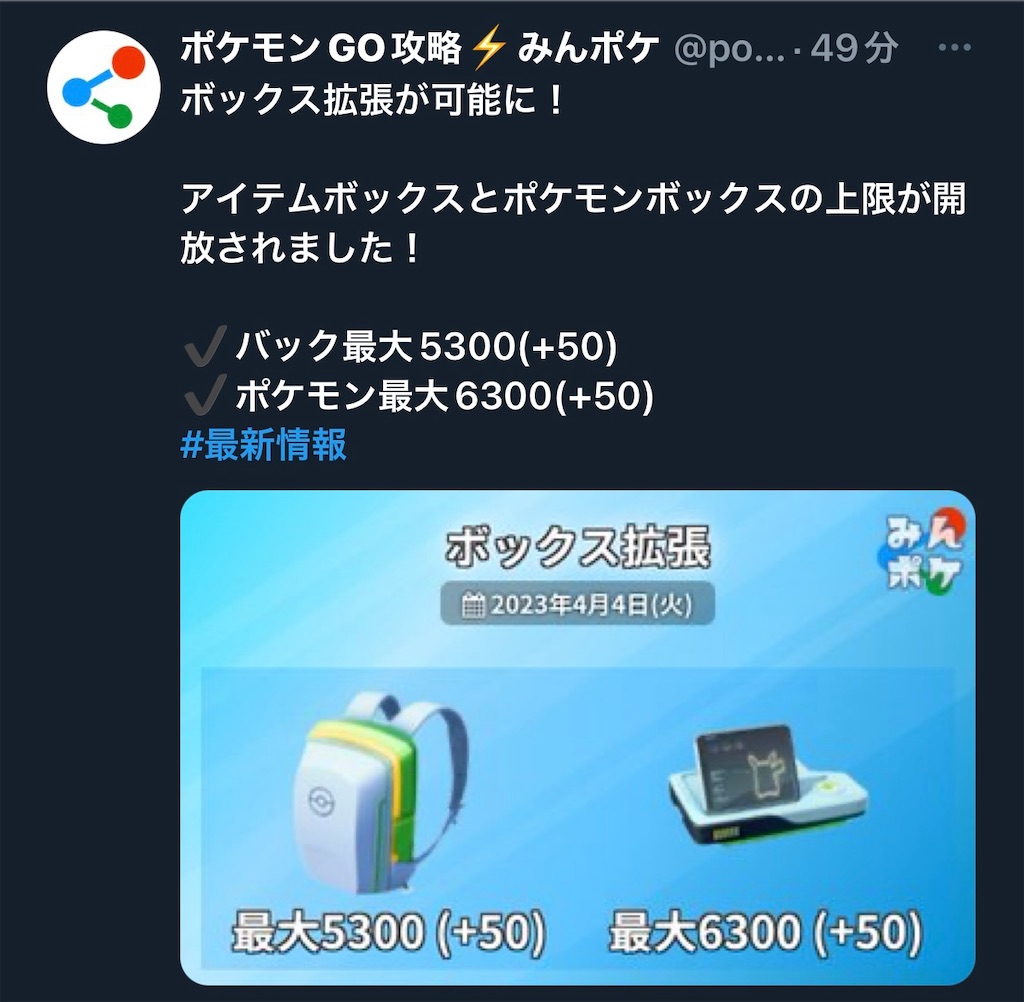 ポケモンGO 今日から春イベント2023（メモ用） - 楽笑家のゆる～いポケモンGOブログ
