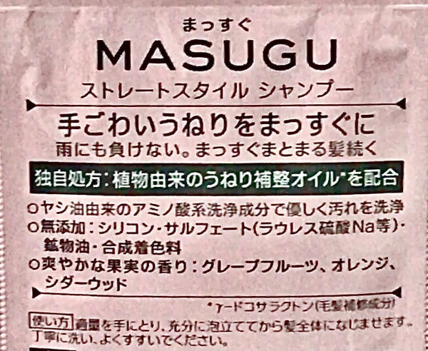 Masuguシャンプー の成分 使用感解説 コスメ 0個 レビューして分かったコト Masuguシャンプー の成分 使用感解説 コスメ 0個 レビューして分かったコト