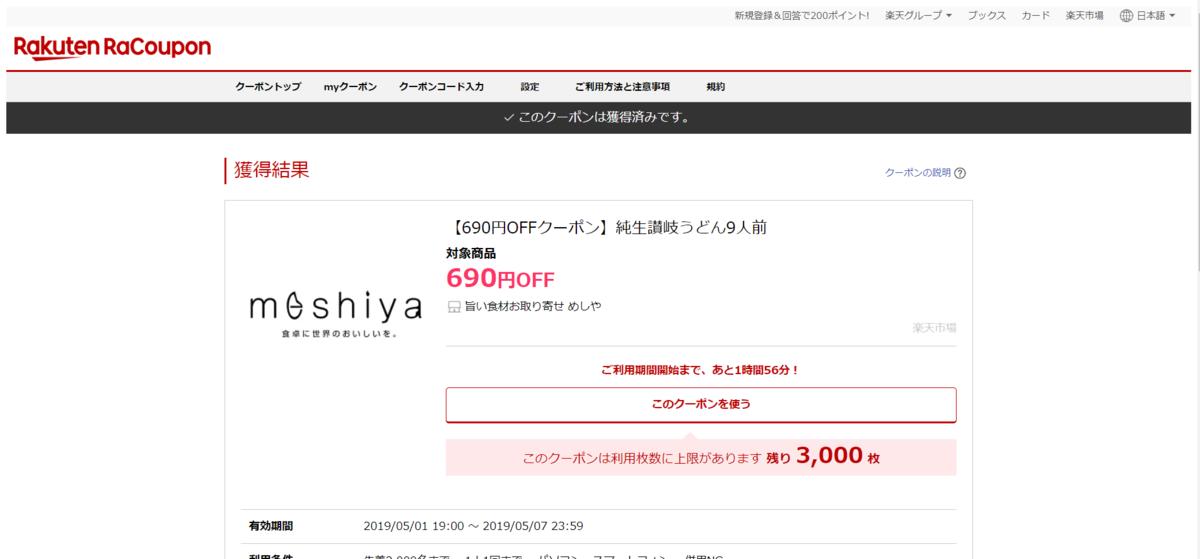 f:id:rakuten-jikenbo:20190501170553p:plain