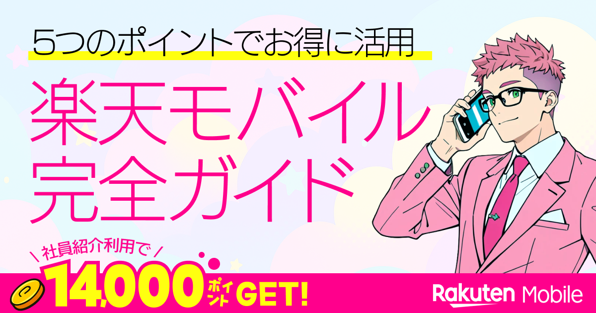 節約ガイドイメージ