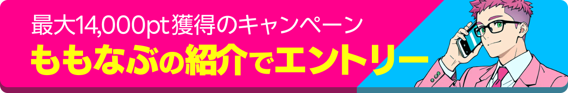 社員紹介キャンペーンバナー