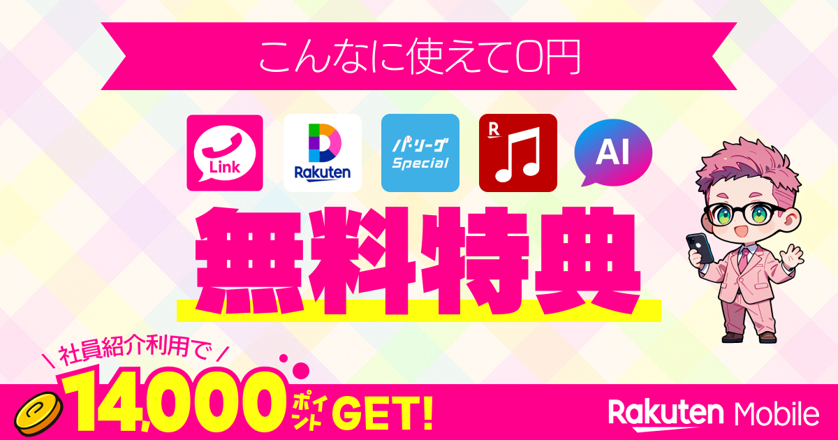 無料特典イメージ