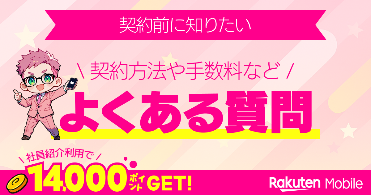 FAQイメージ