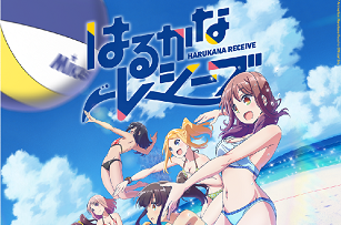 はるかなレシーブ f:id:rakutenpocket2:20180610164800p:plain