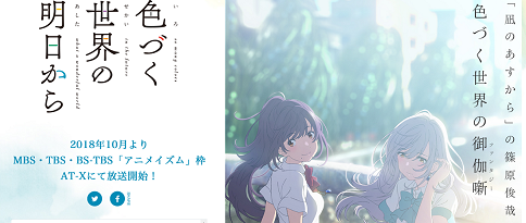 18年秋アニメ 期待のおすすめ一覧をランキングで紹介 豊作クールか アニメのおすすめなどを語るブログ