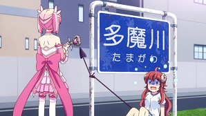 まちカドまぞく 8話 感想-5 f:id:rakutenpocket2:20190831032334p:plain