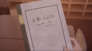 荒ぶる季節の乙女どもよ(荒乙) 9話 感想-4 f:id:rakutenpocket2:20190831202356p:plain