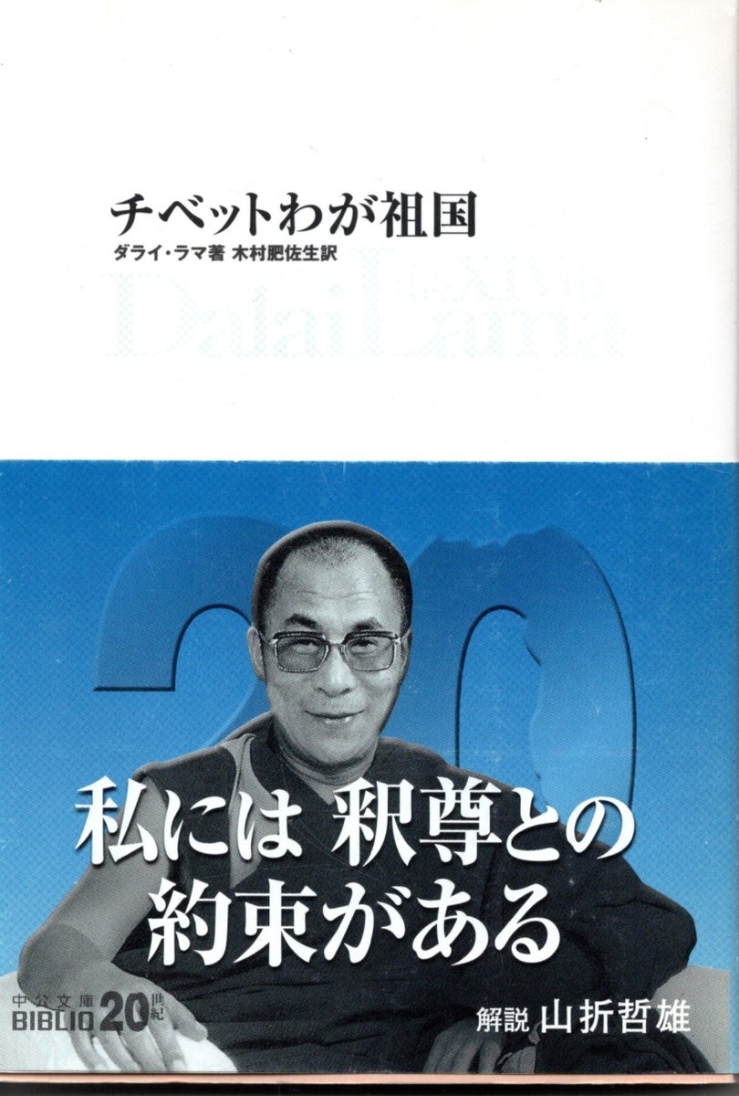 チベット本 曼陀羅 アジア ダライ・ラマ 自然 生活 ラマ教