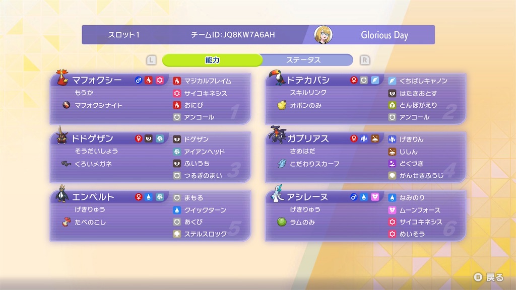 Champions.M-1シングル】第六天マフォー【最終21位】 - 11nが好き