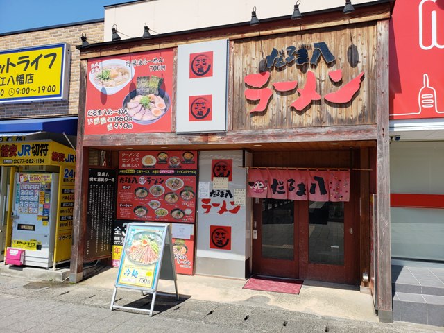f:id:ramen-michinari:20180827030052j:plain f:id:ramen-michinari:20180827030052j:plain