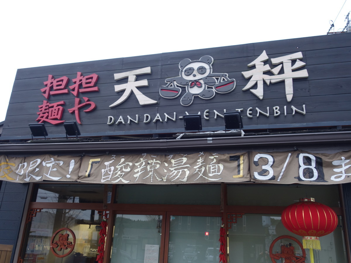 f:id:ramen-zombie:20200307172428j:plain