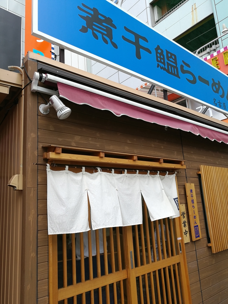 f:id:ramenmanjirou:20171029162524j:plain f:id:ramenmanjirou:20171029162524j:plain