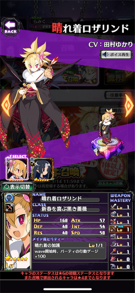 ディスガイアrpg 正月キャラ らみくのゲーム攻略日記