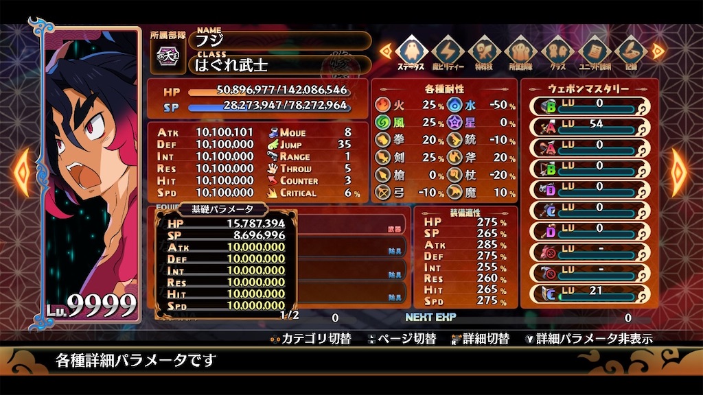 ディスガイア7】最強キャラの作成【基礎パラメータ】 - らみくの